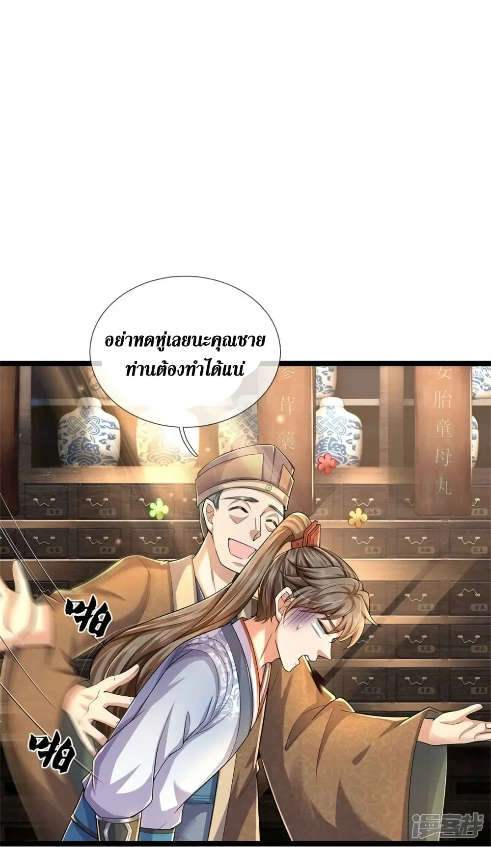 Sky Sword God ตอนที่ 566 หน้า 17