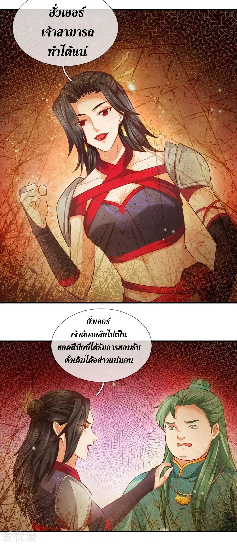 Sky Sword God ตอนที่ 333 หน้า 25