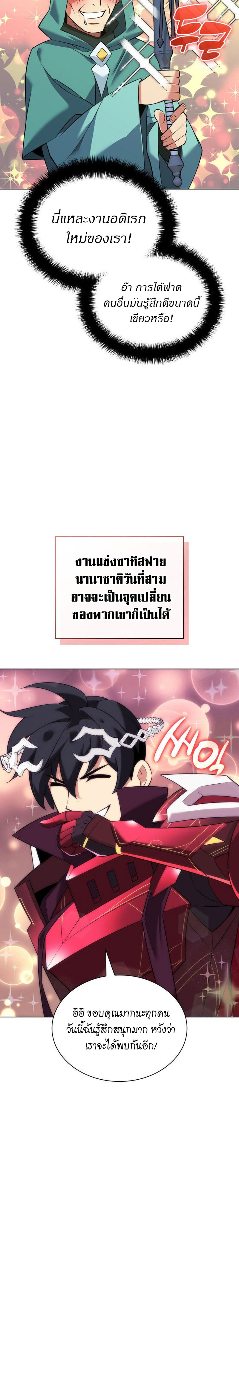 Overgeared จ้าวแห่งยุทธภัณฑ์ ตอนที่ 217 หน้า 35