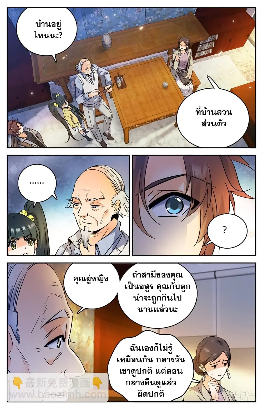 Versatile Mage ตอนที่ 163 หน้า 10