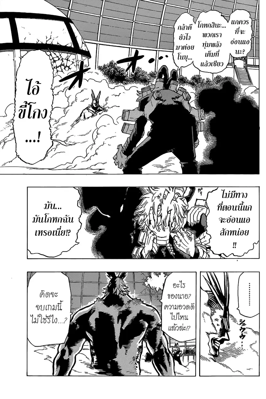 My Hero Academia ตอนที่ 20 หน้า 5