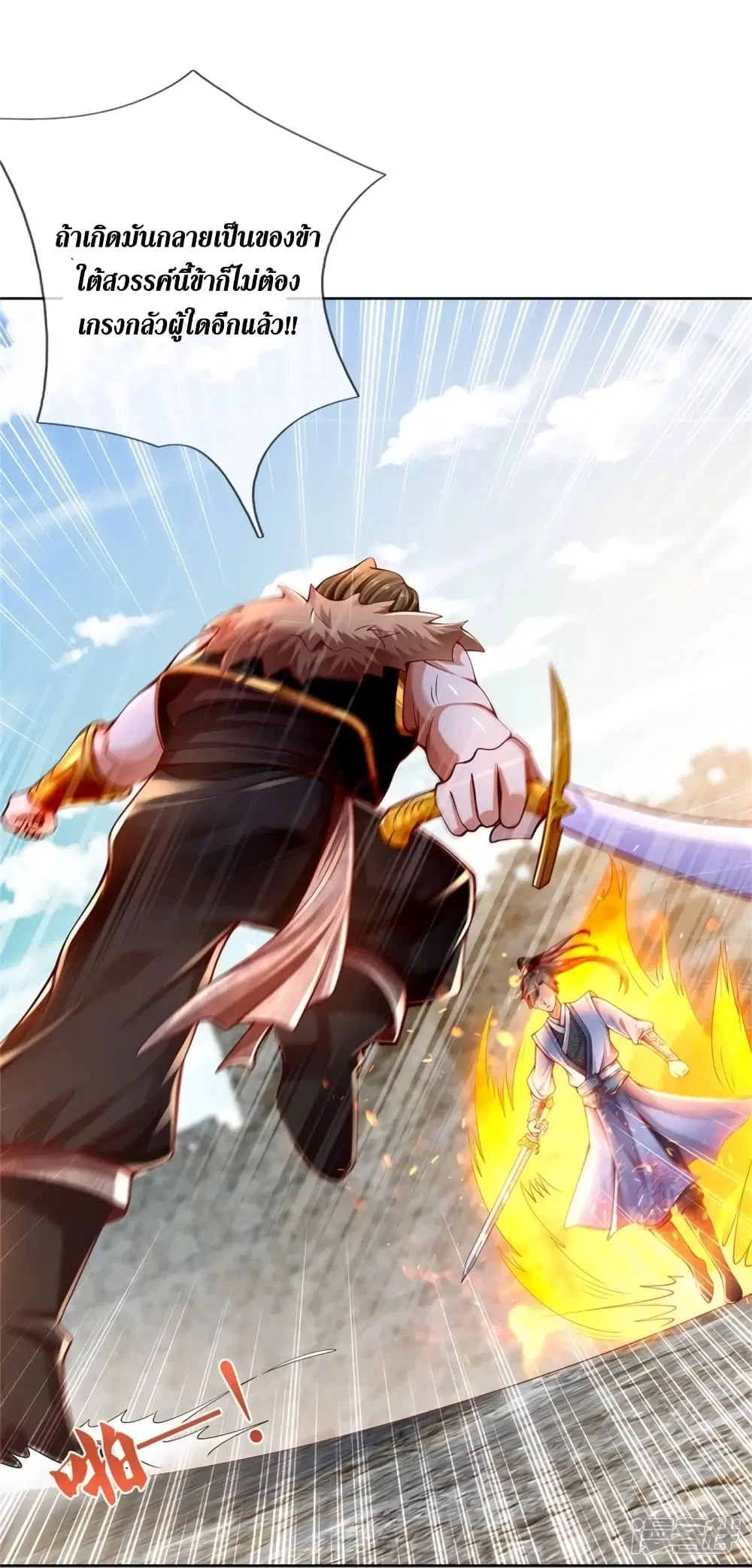 Sky Sword God ตอนที่ 414 หน้า 24
