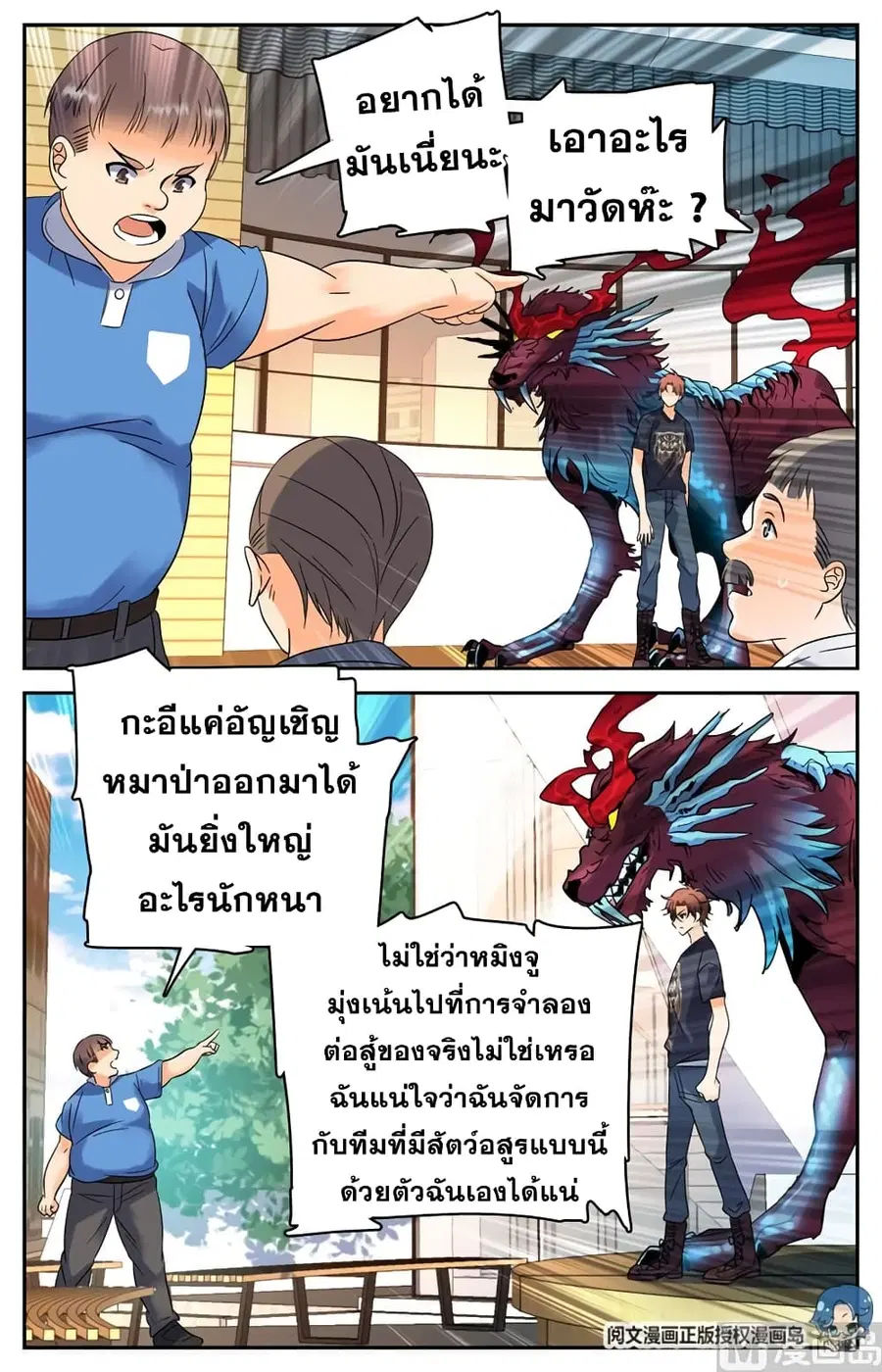 Versatile Mage ตอนที่ 125 หน้า 5