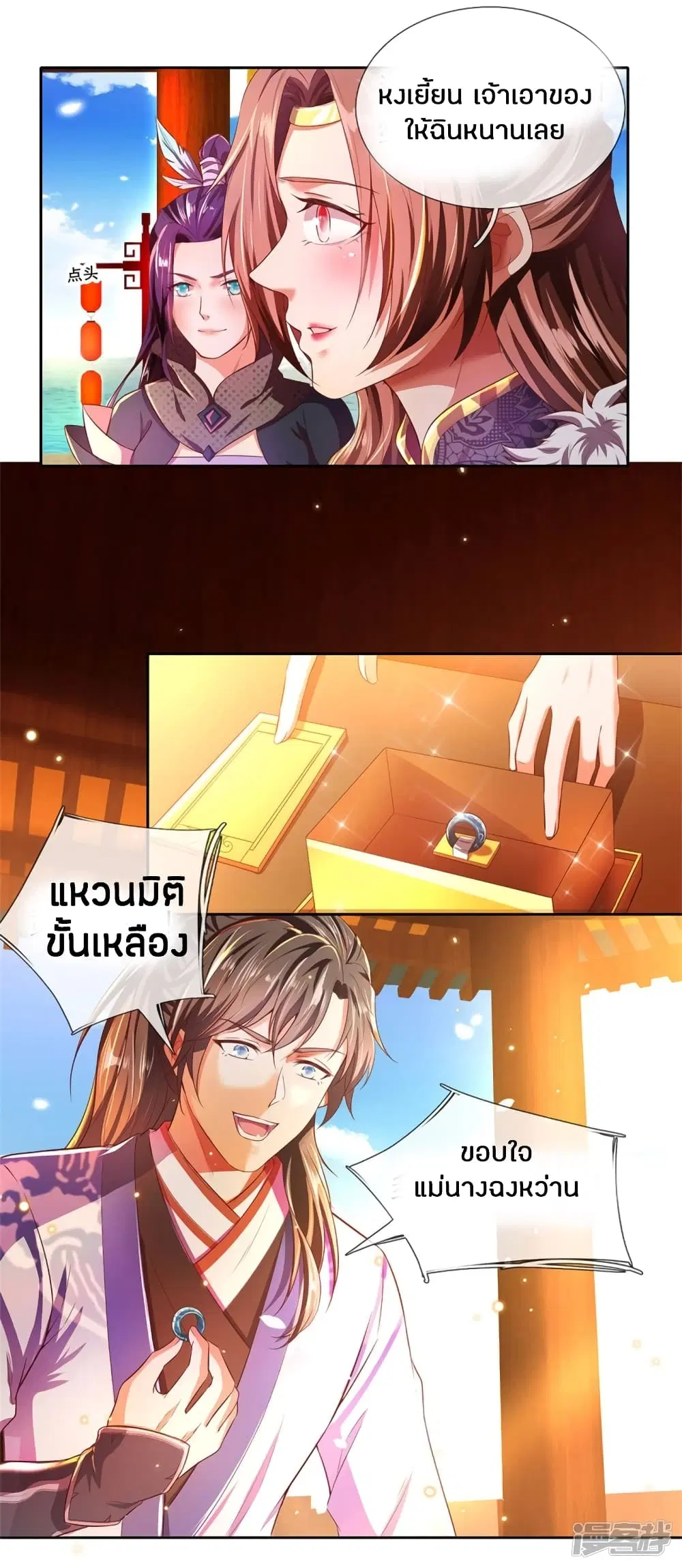 Sky Sword God ตอนที่ 209 หน้า 10