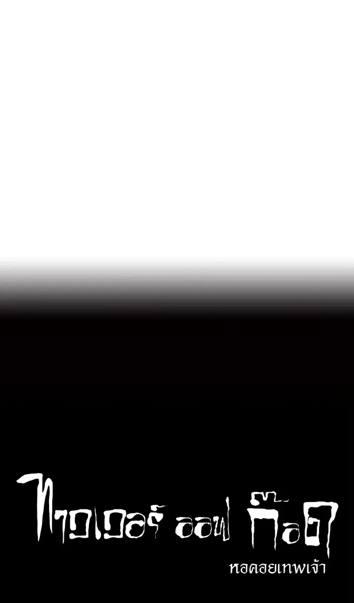 Tower of God ตอนที่ 76 หน้า 50