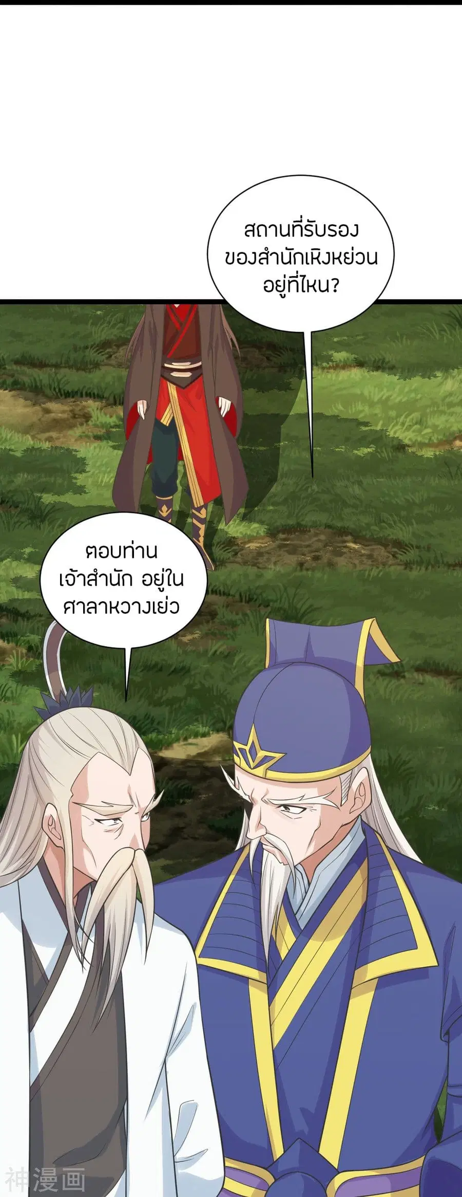 Banished Disciple’s Counterattack ราชาอมตะผู้ถูกขับไล่ ตอนที่ 237 หน้า 30