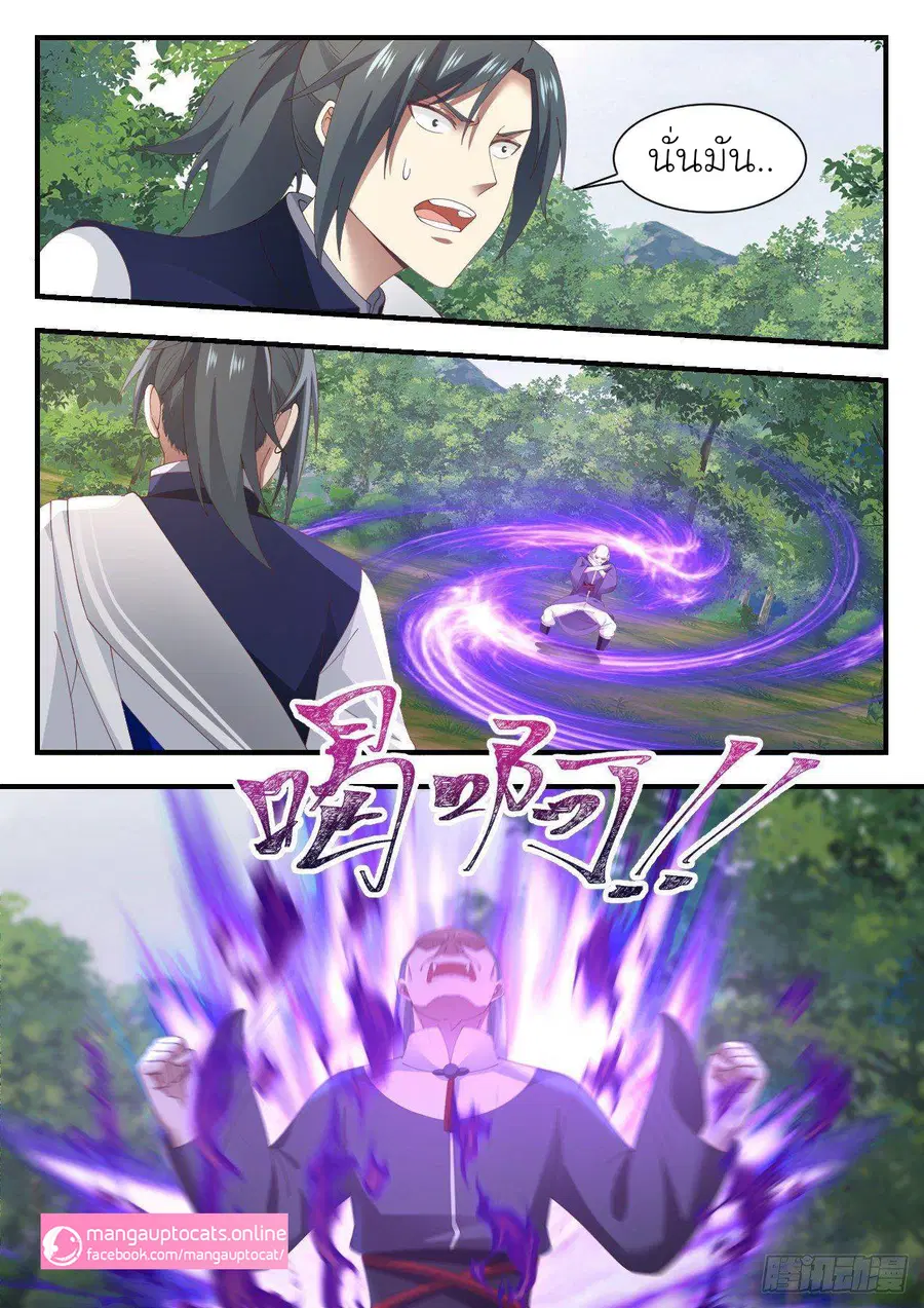 Martial Peak ตอนที่ 1016 หน้า 8