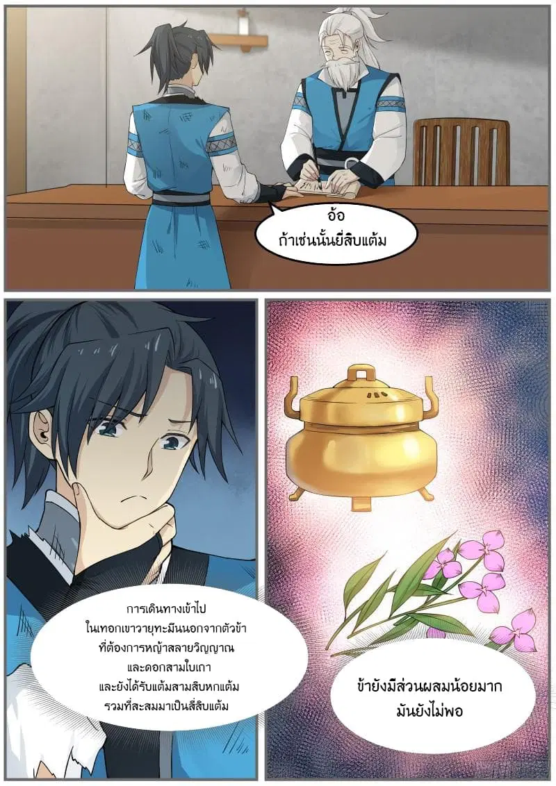 Martial Peak ตอนที่ 26 หน้า 11
