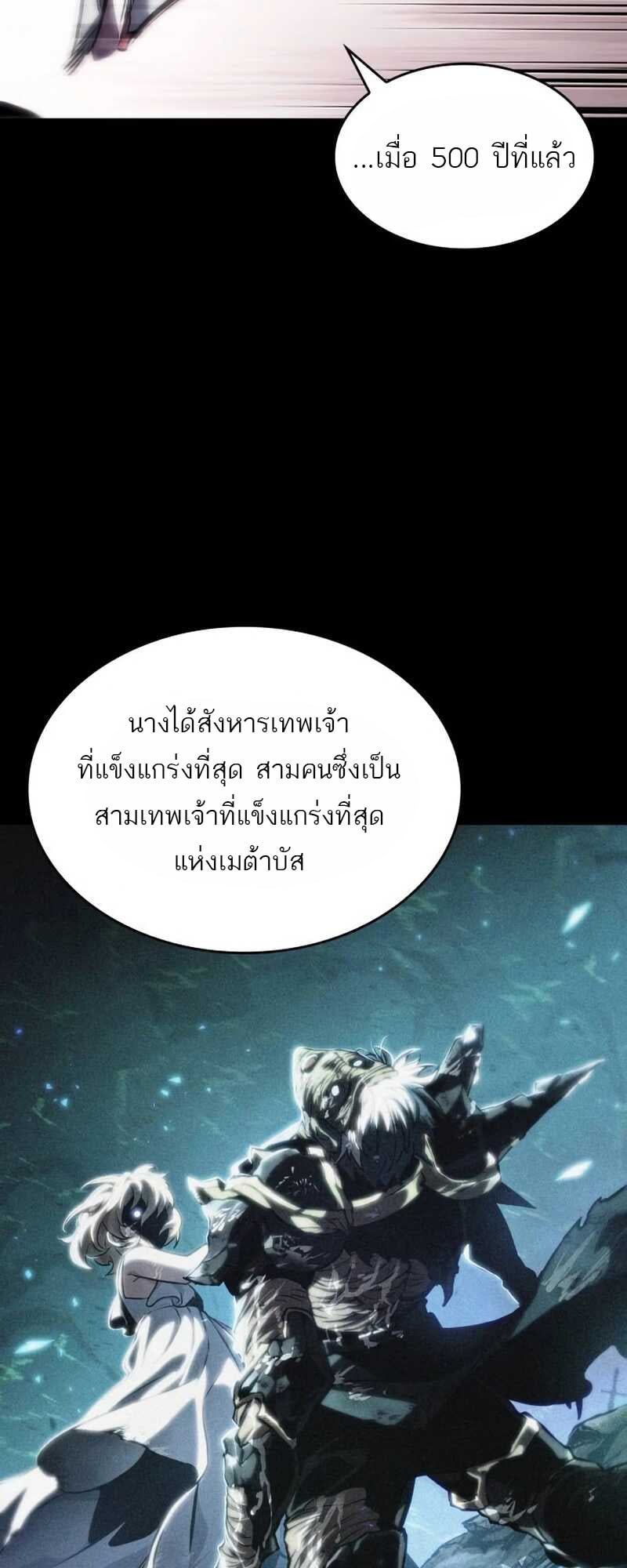 The World After the end โลกหลังการล่มสลาย ตอนที่ 111 หน้า 37