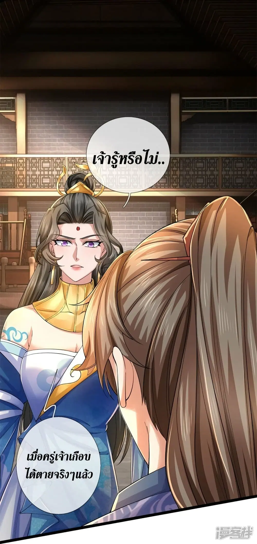 Sky Sword God ตอนที่ 542 หน้า 27