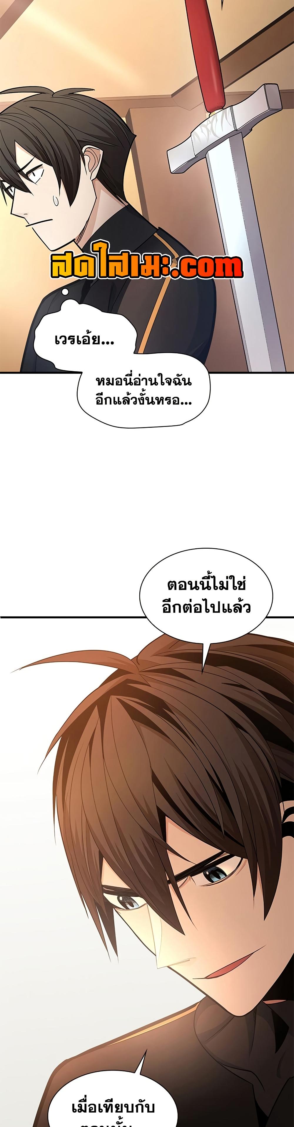 The Tutorial is Too Hard โลกฝึกสอนสุดโหดร้าย ตอนที่ 258 หน้า 39