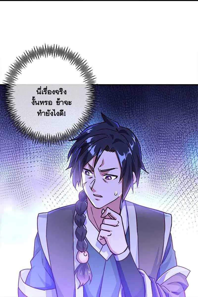 Peerless Battle Spirit ตอนที่ 344 หน้า 31