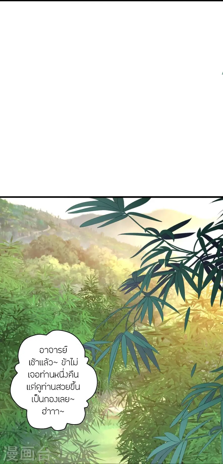 Banished Disciple’s Counterattack ราชาอมตะผู้ถูกขับไล่ ตอนที่ 280 หน้า 56