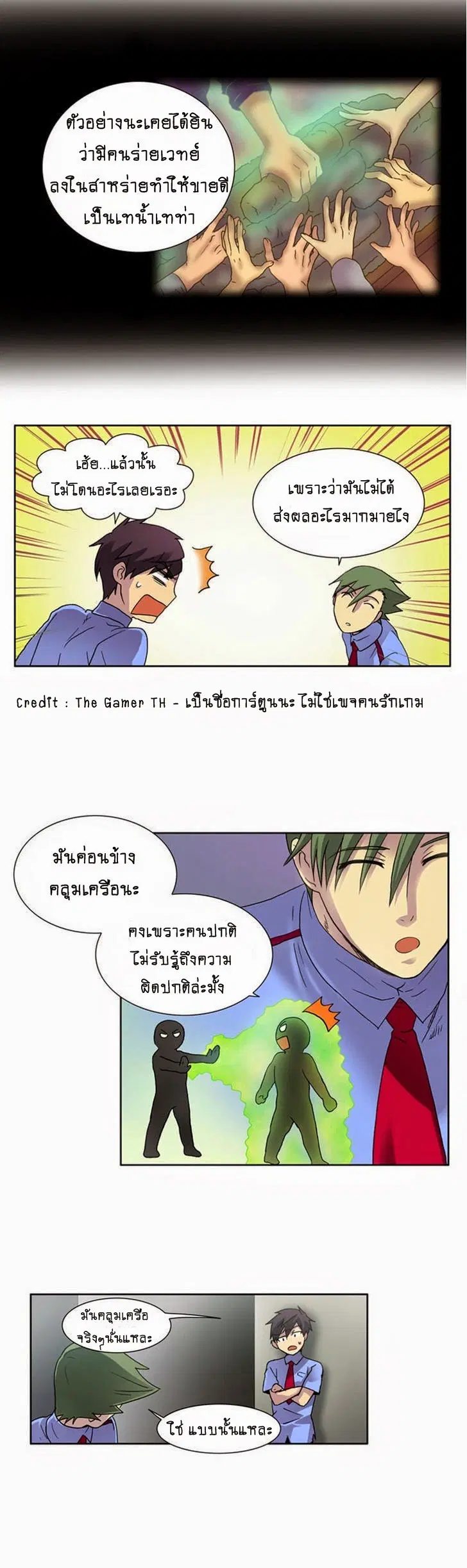 The Gamer ตอนที่ 8 หน้า 11