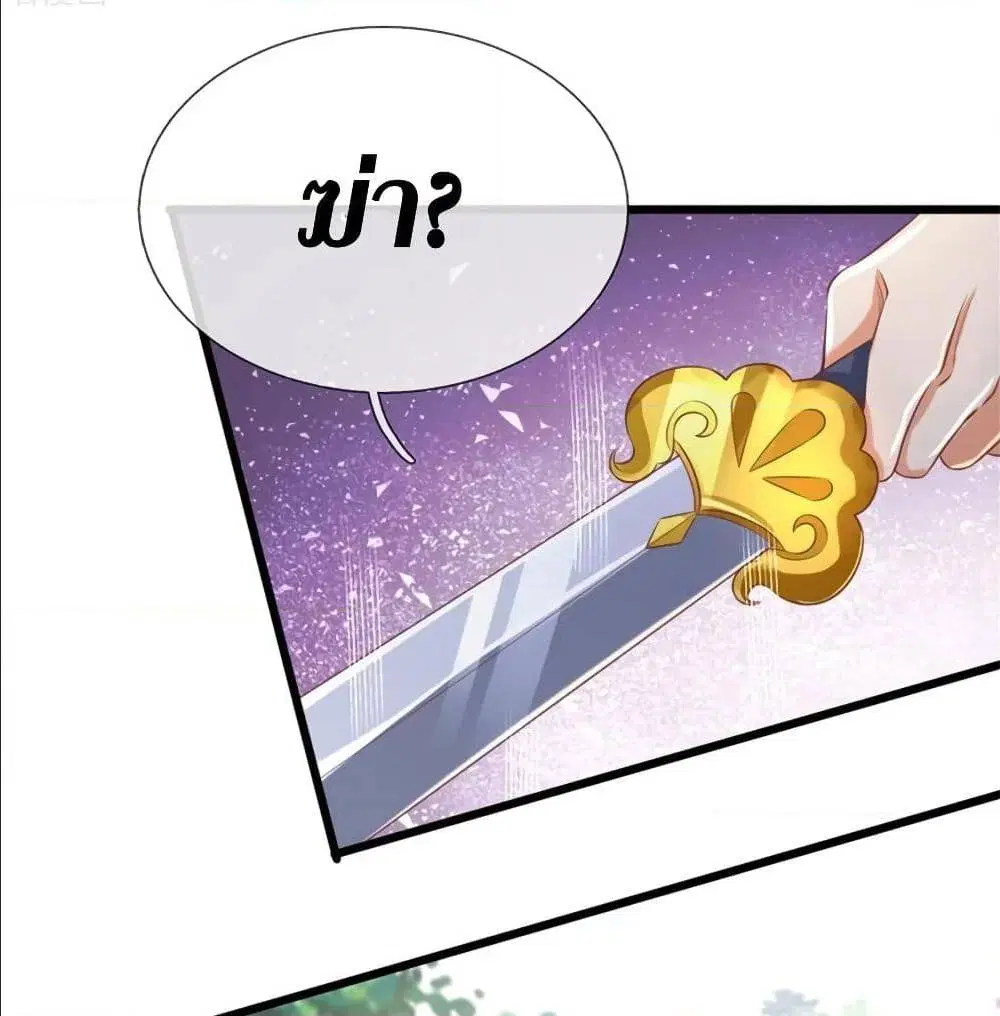 Sky Sword God ตอนที่ 320 หน้า 16