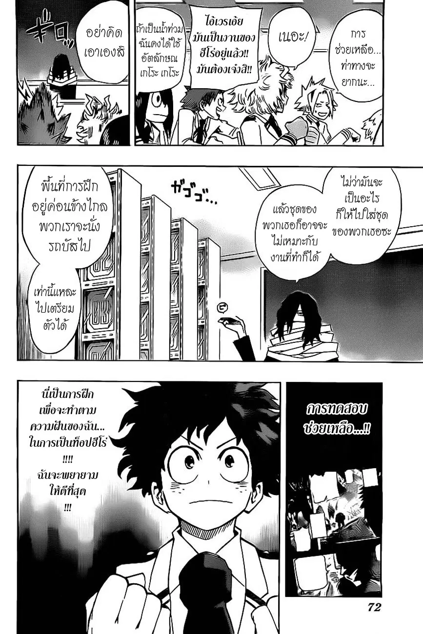 Boku no Hero Academia (My Hero Academia) ตอนที่ 13 หน้า 6