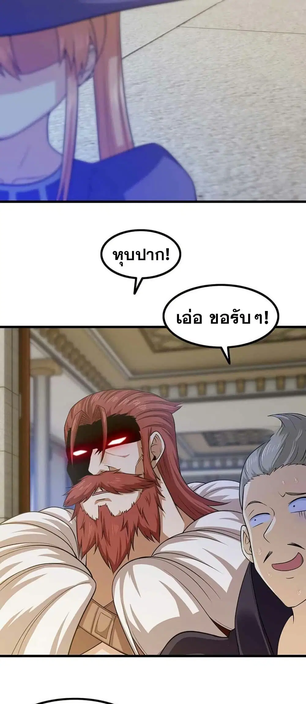 My Wife is a Demon Queen ตอนที่ 326 หน้า 17