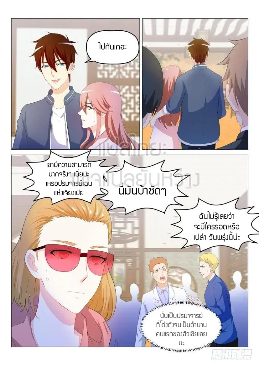 Rebirth Of The Urban Immortal Cultivator ตอนที่ 191 หน้า 5