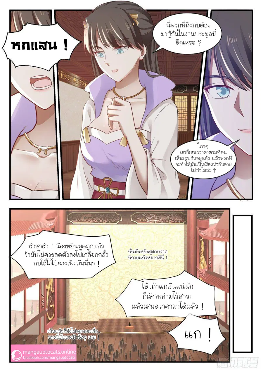 Martial Peak ตอนที่ 1058 หน้า 4