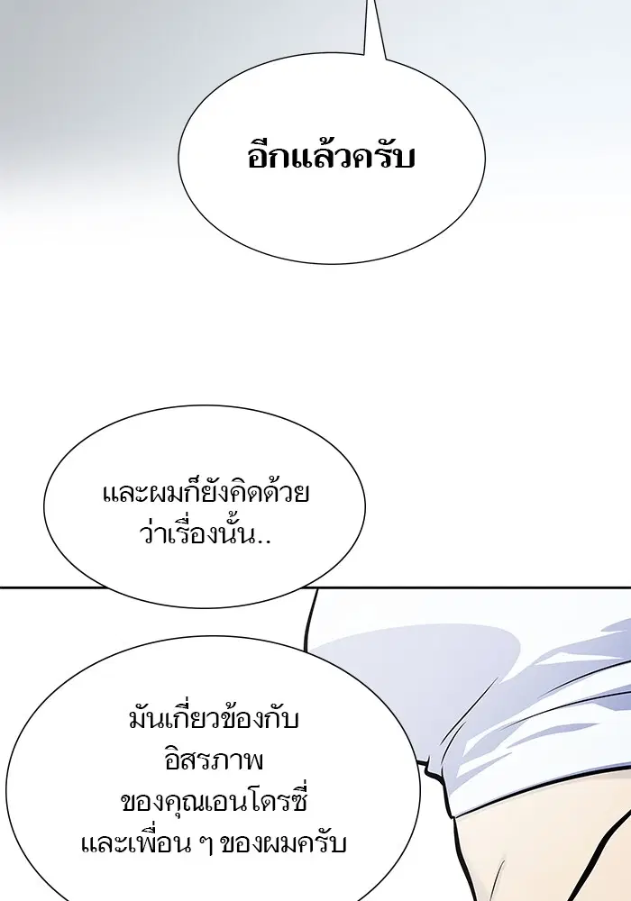 Tower of God ตอนที่ 583 หน้า 178