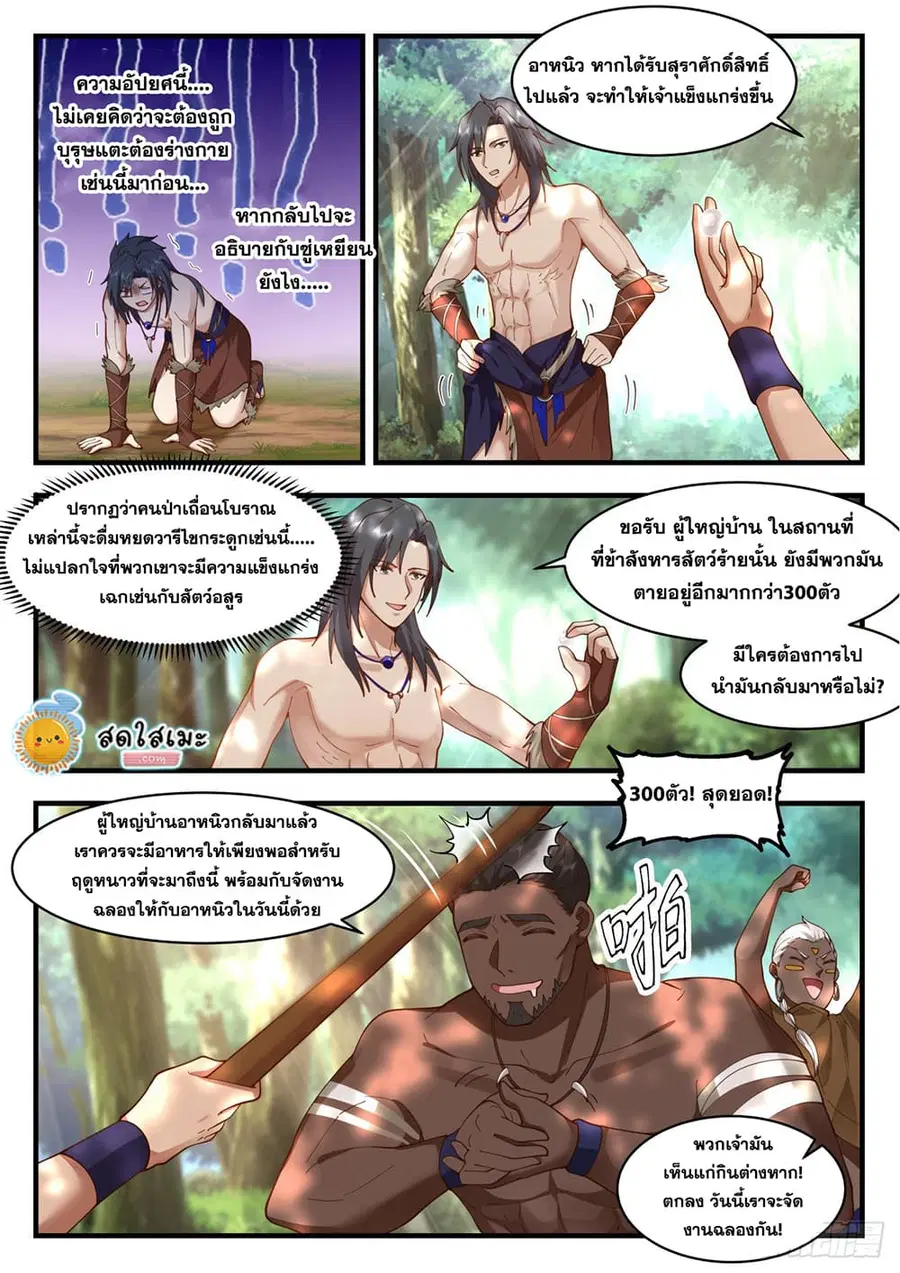 Martial Peak ตอนที่ 1998 หน้า 10