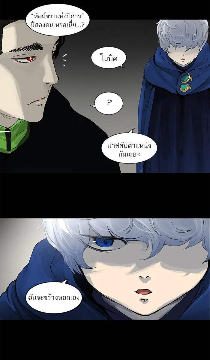 Tower of God ตอนที่ 127 หน้า 45