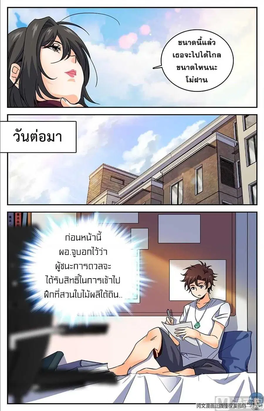 Versatile Mage ตอนที่ 61 หน้า 9