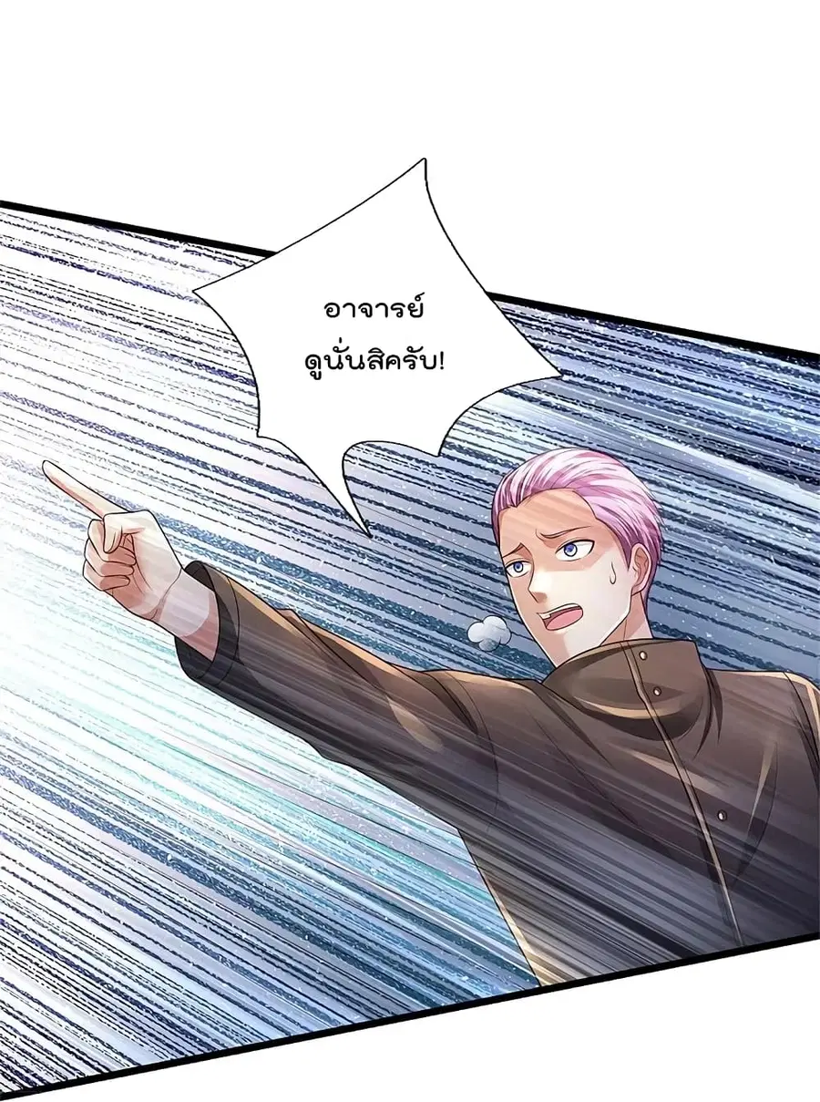 I’m the Great Immortal ตอนที่ 339 หน้า 21
