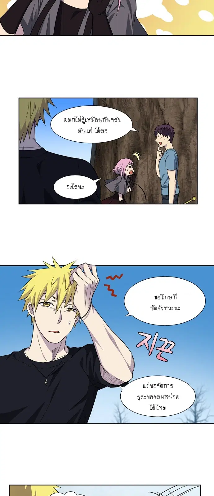 The Gamer ตอนที่ 290 หน้า 20