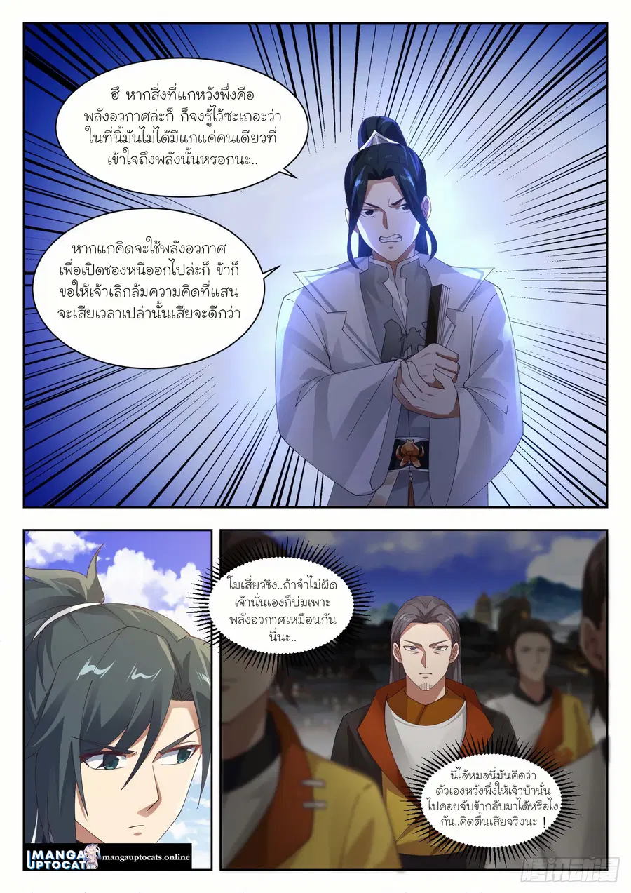 Martial Peak ตอนที่ 1338 หน้า 9