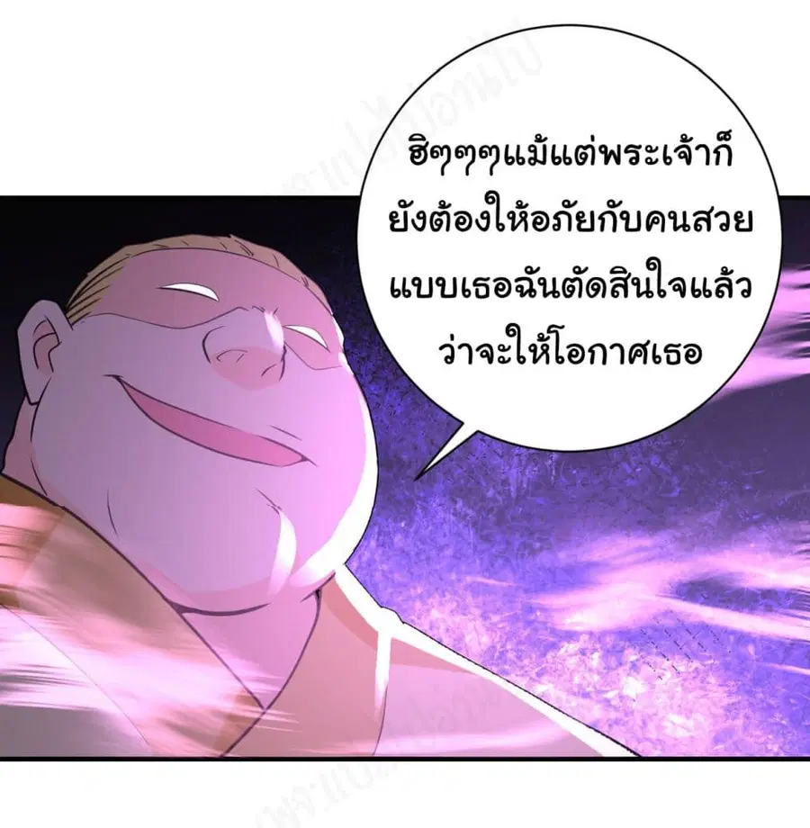 Apocalyptic Super System ตอนที่ 283 หน้า 11
