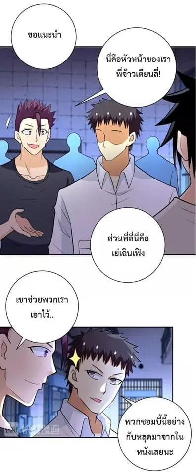 Apocalyptic Super System ตอนที่ 52 หน้า 3