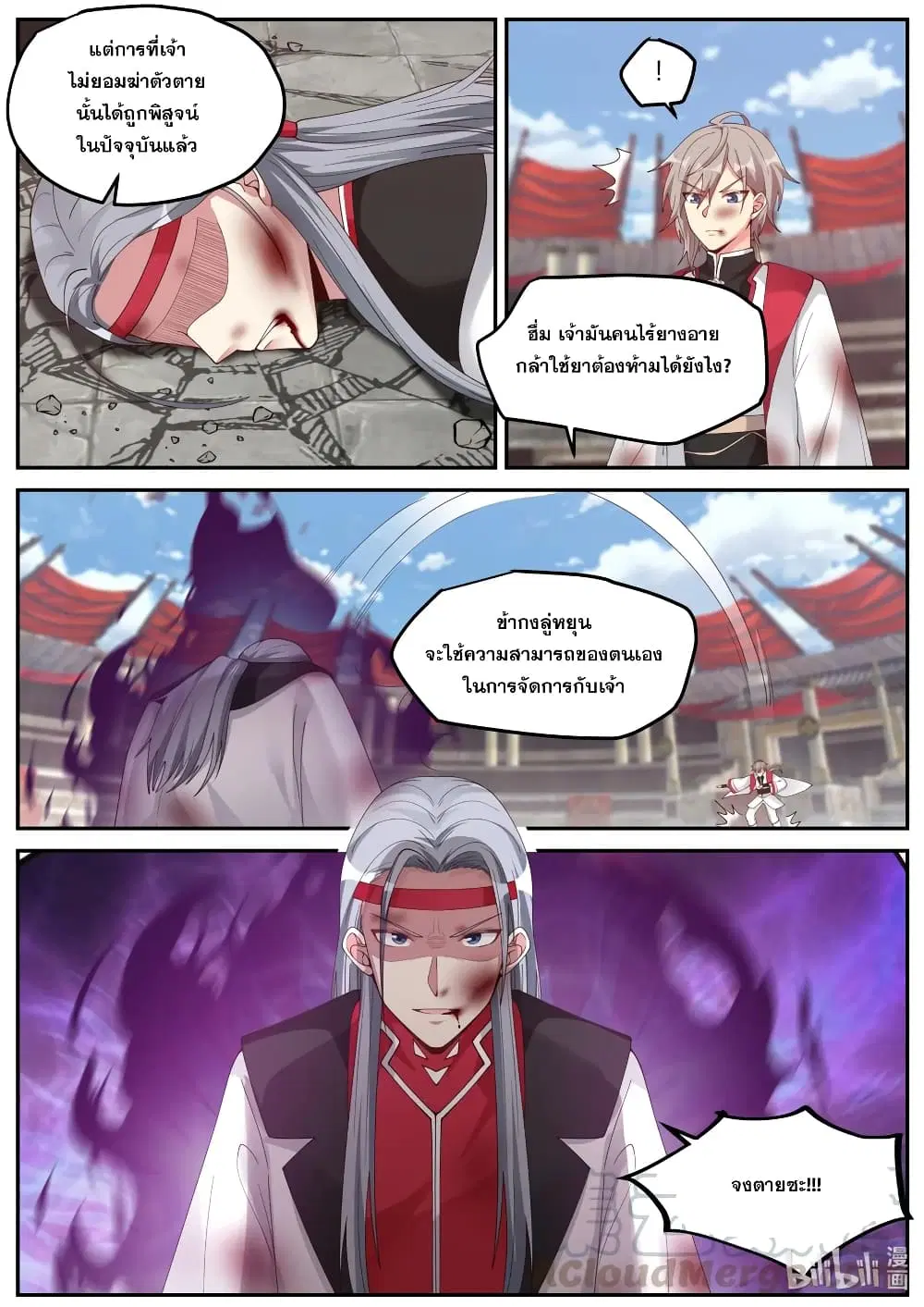 Martial God Asura ตอนที่ 211 หน้า 11