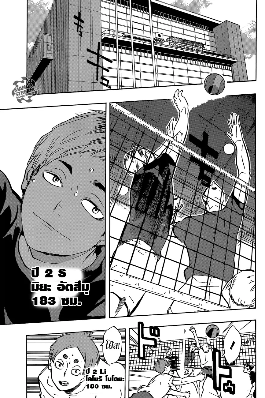Haikyuu!! ตอนที่ 214 หน้า 15
