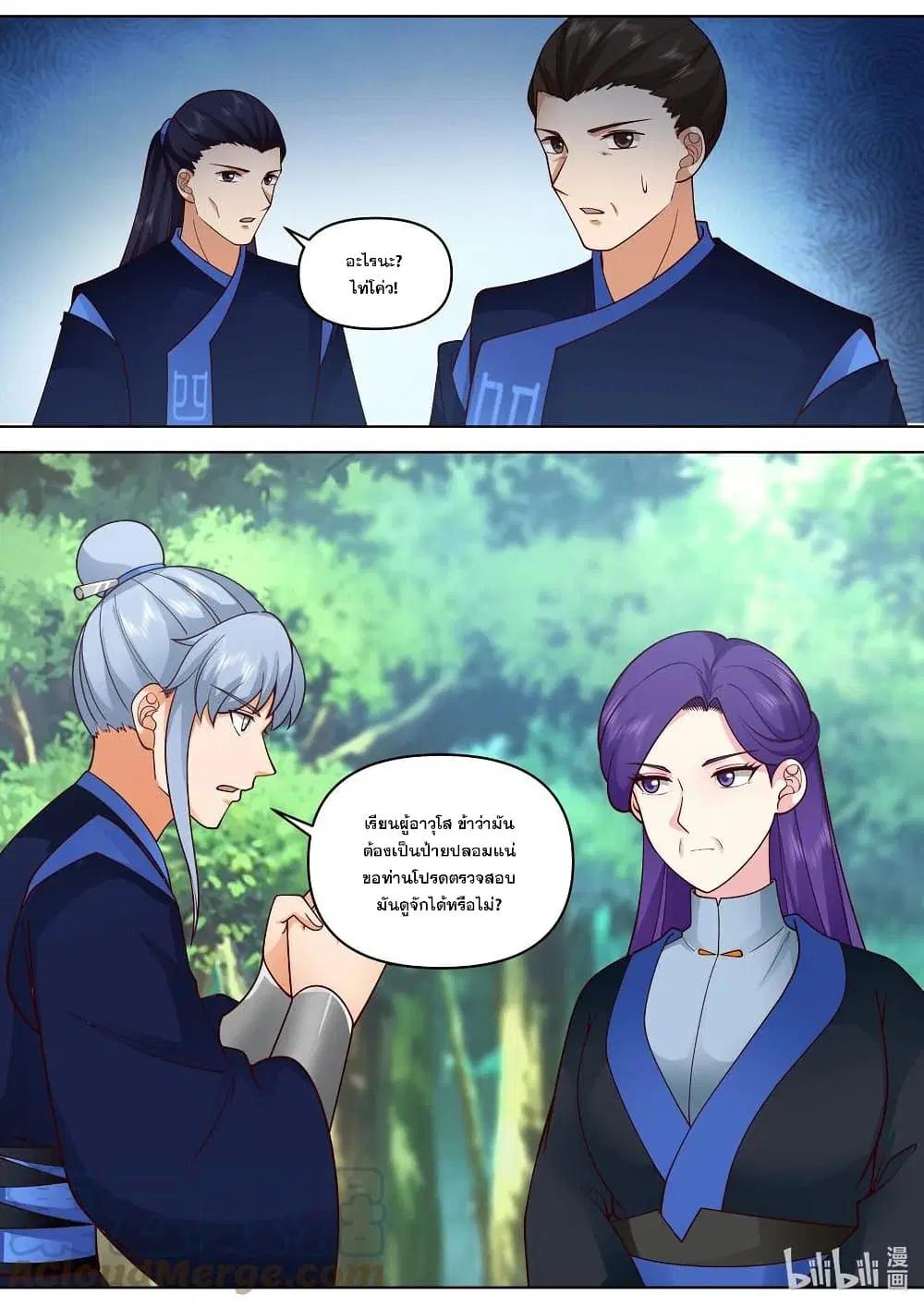 Martial God Asura ตอนที่ 494 หน้า 4