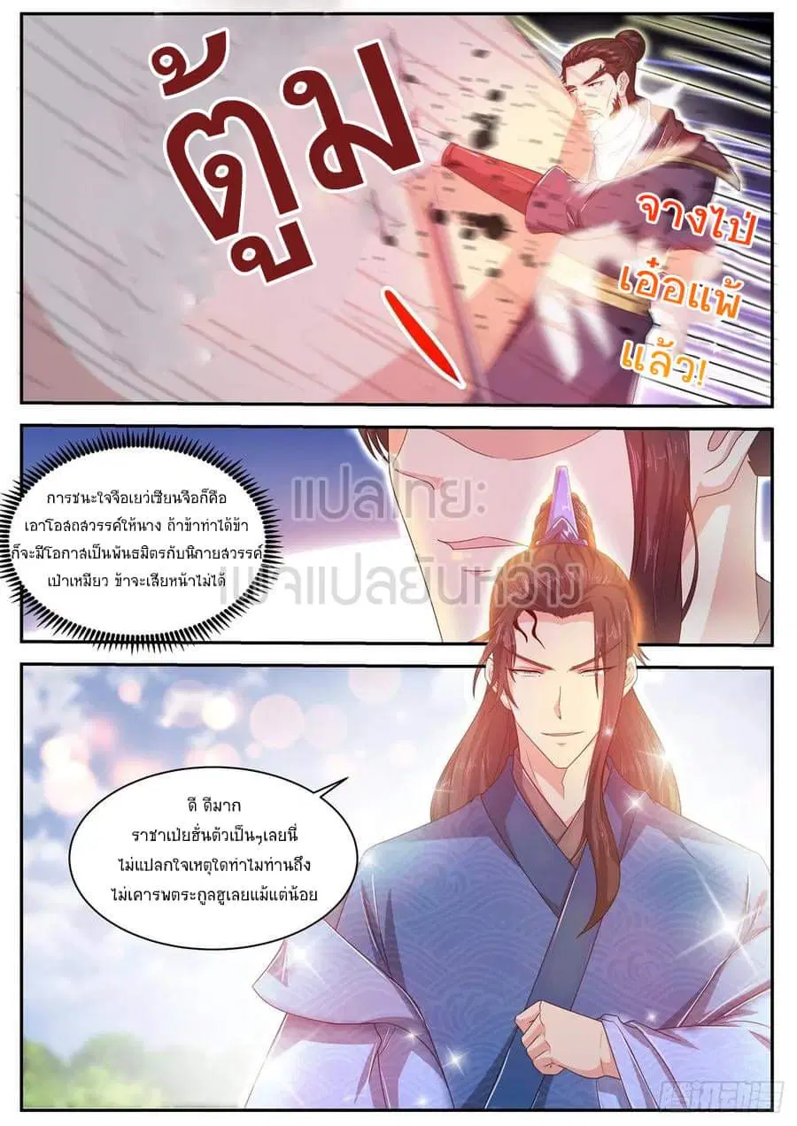 Rebirth Of The Urban Immortal Cultivator ตอนที่ 467 หน้า 9