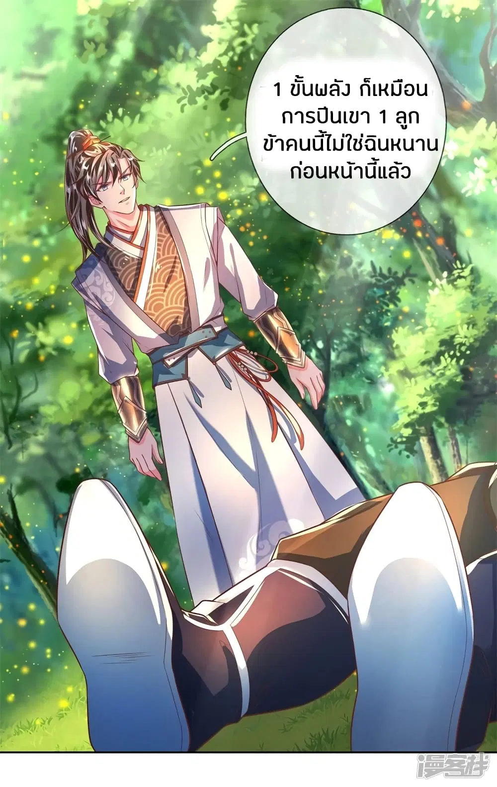Sky Sword God ตอนที่ 228 หน้า 7