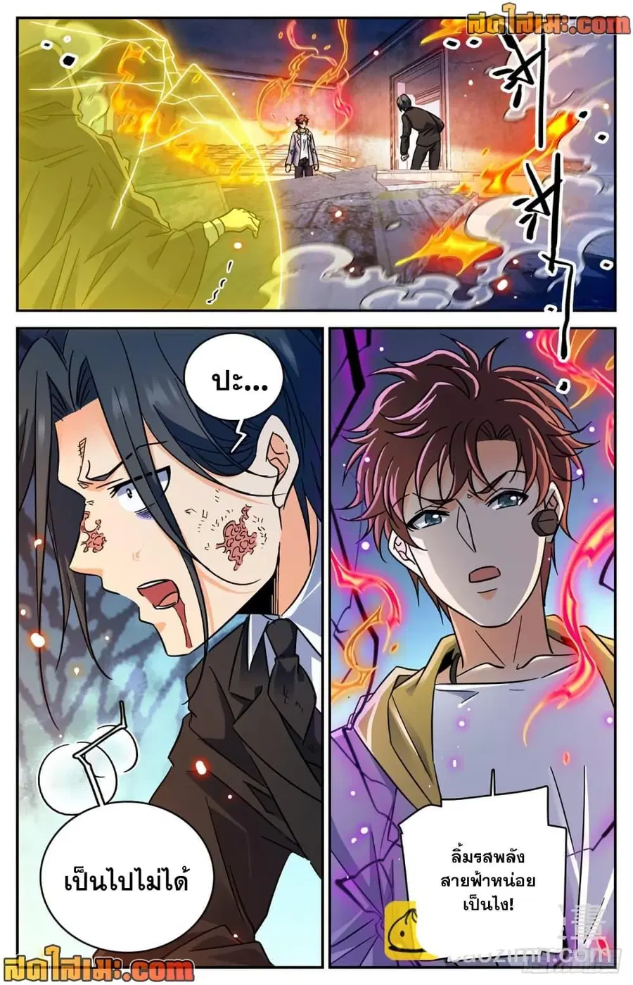 Versatile Mage ตอนที่ 567 หน้า 8