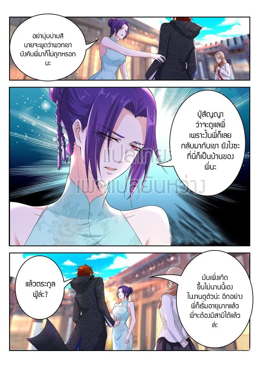 Rebirth Of The Urban Immortal Cultivator ตอนที่ 253 หน้า 5