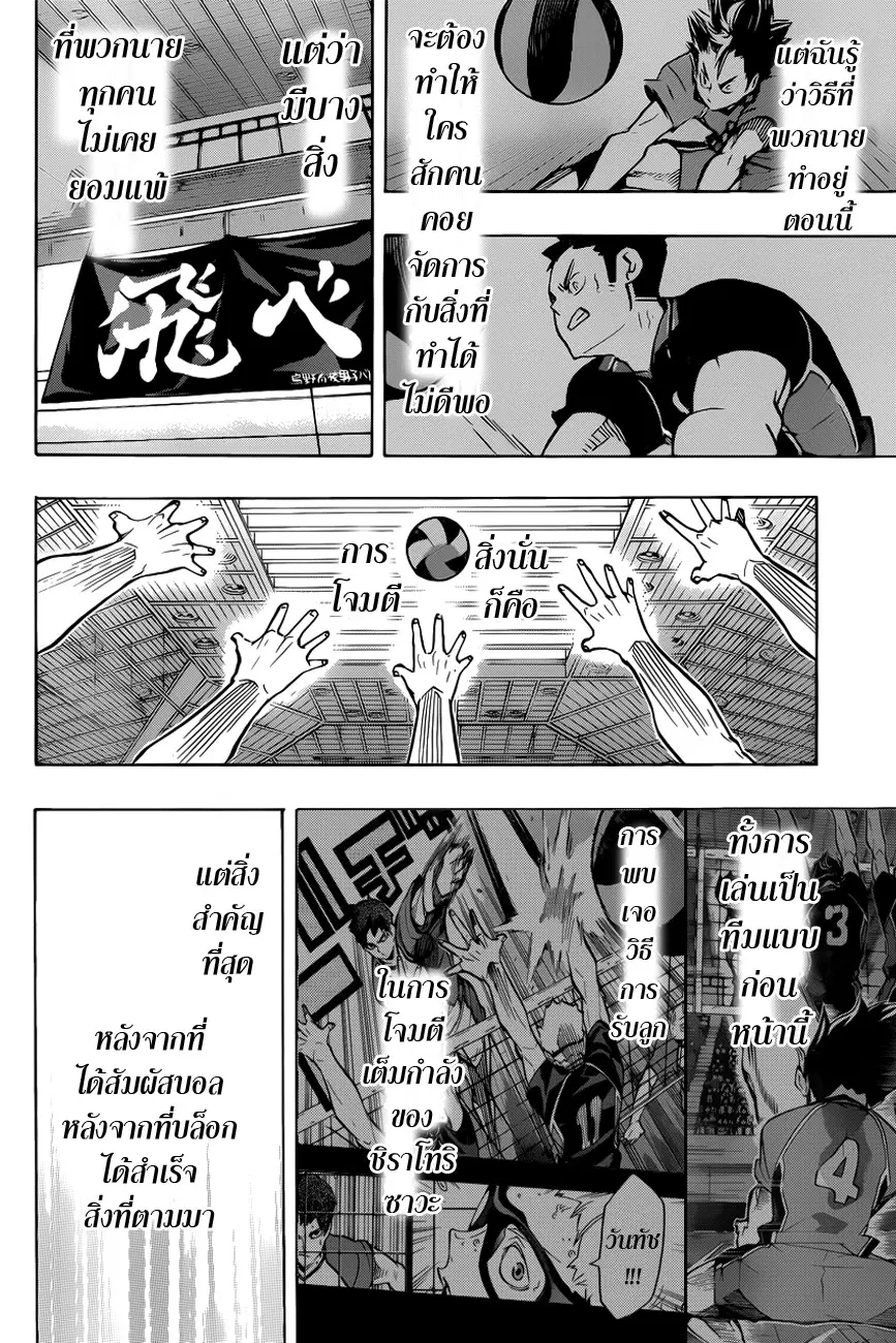 Haikyuu!! ตอนที่ 180 หน้า 8
