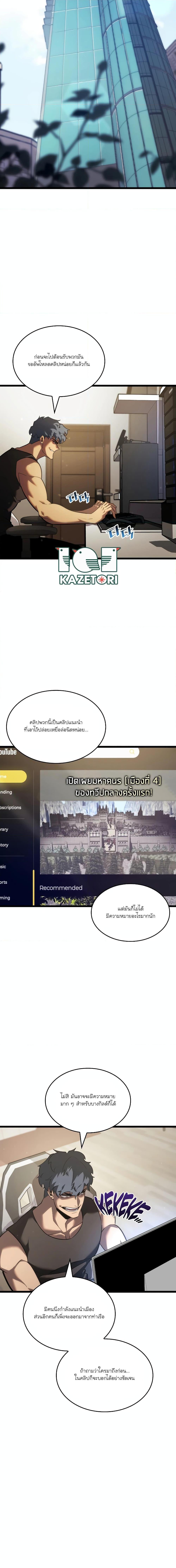 Return of the SSS-Class Ranker ตอนที่ 101 หน้า 5