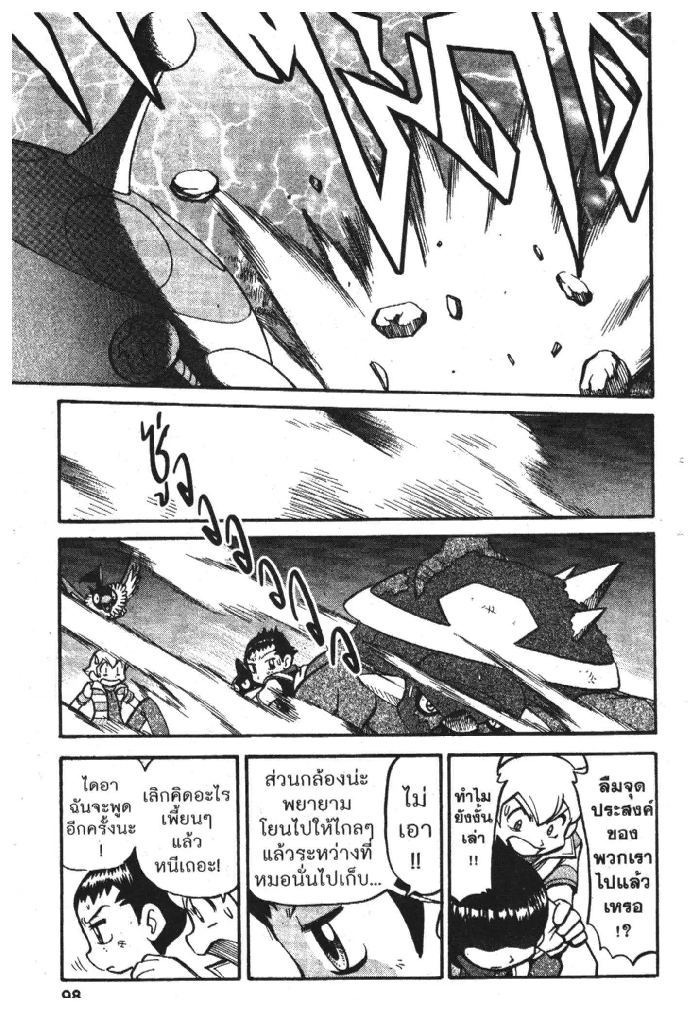 Pokémon ตอนที่ 369 หน้า 21