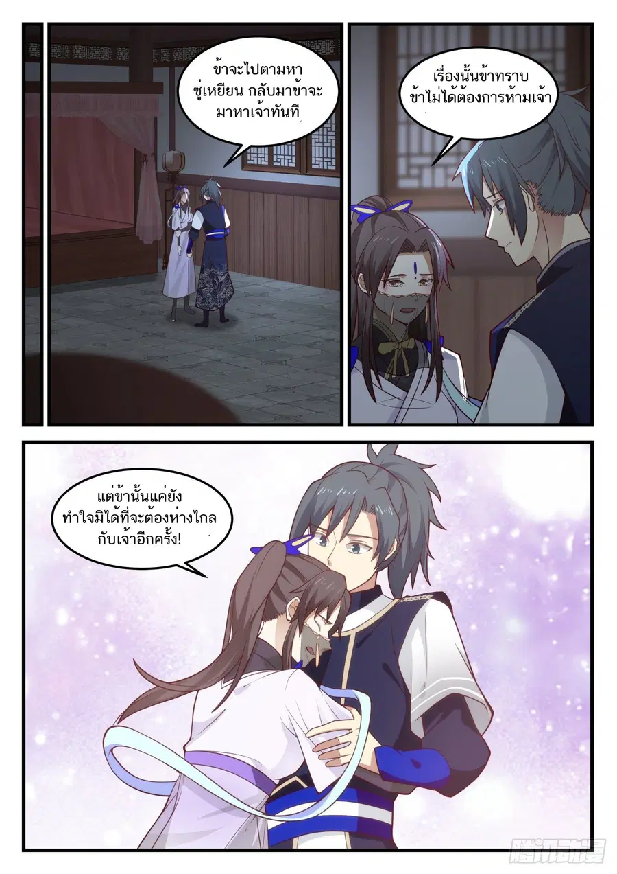 Martial Peak ตอนที่ 841 หน้า 6
