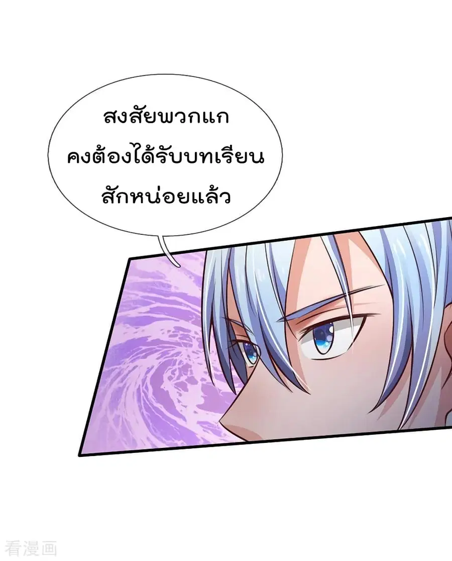 I’m the Great Immortal ตอนที่ 97 หน้า 7