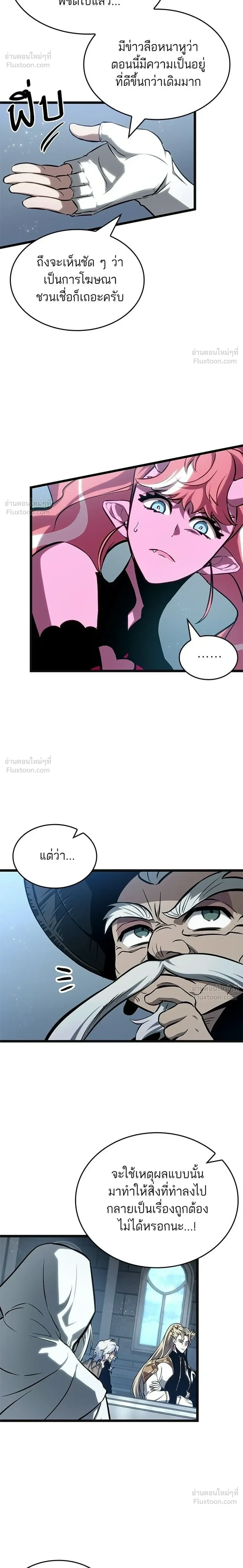 The World After the end โลกหลังการล่มสลาย ตอนที่ 219 หน้า 22