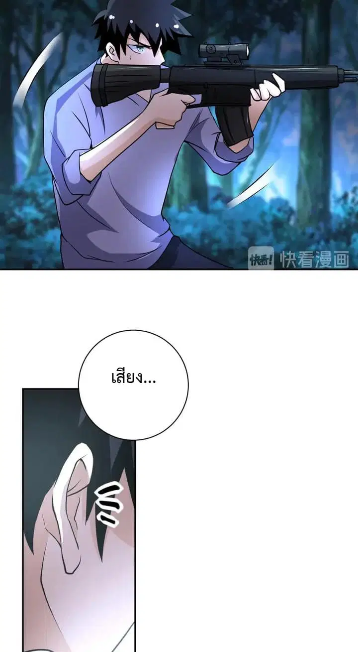 Apocalyptic Super System ตอนที่ 69 หน้า 4