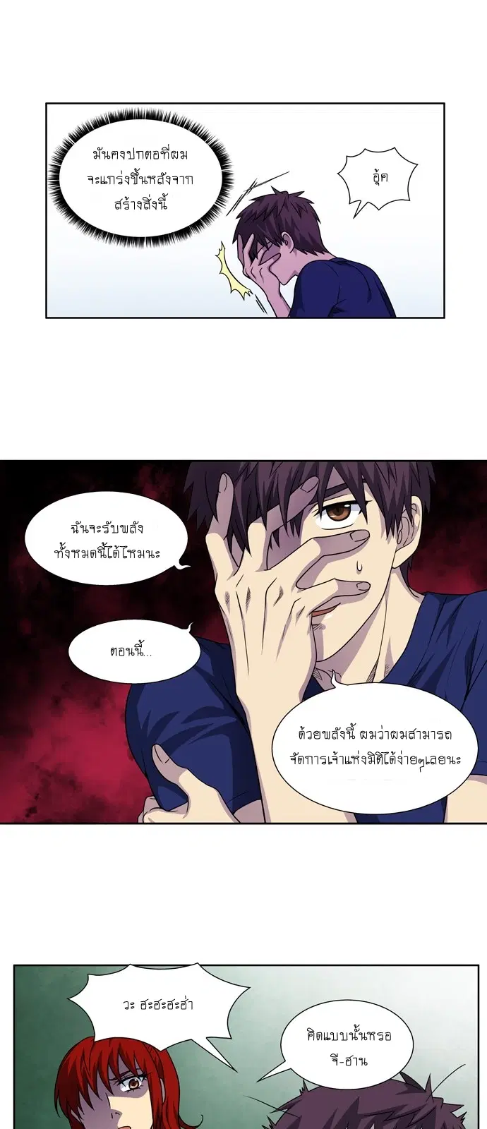 The Gamer ตอนที่ 276 หน้า 19
