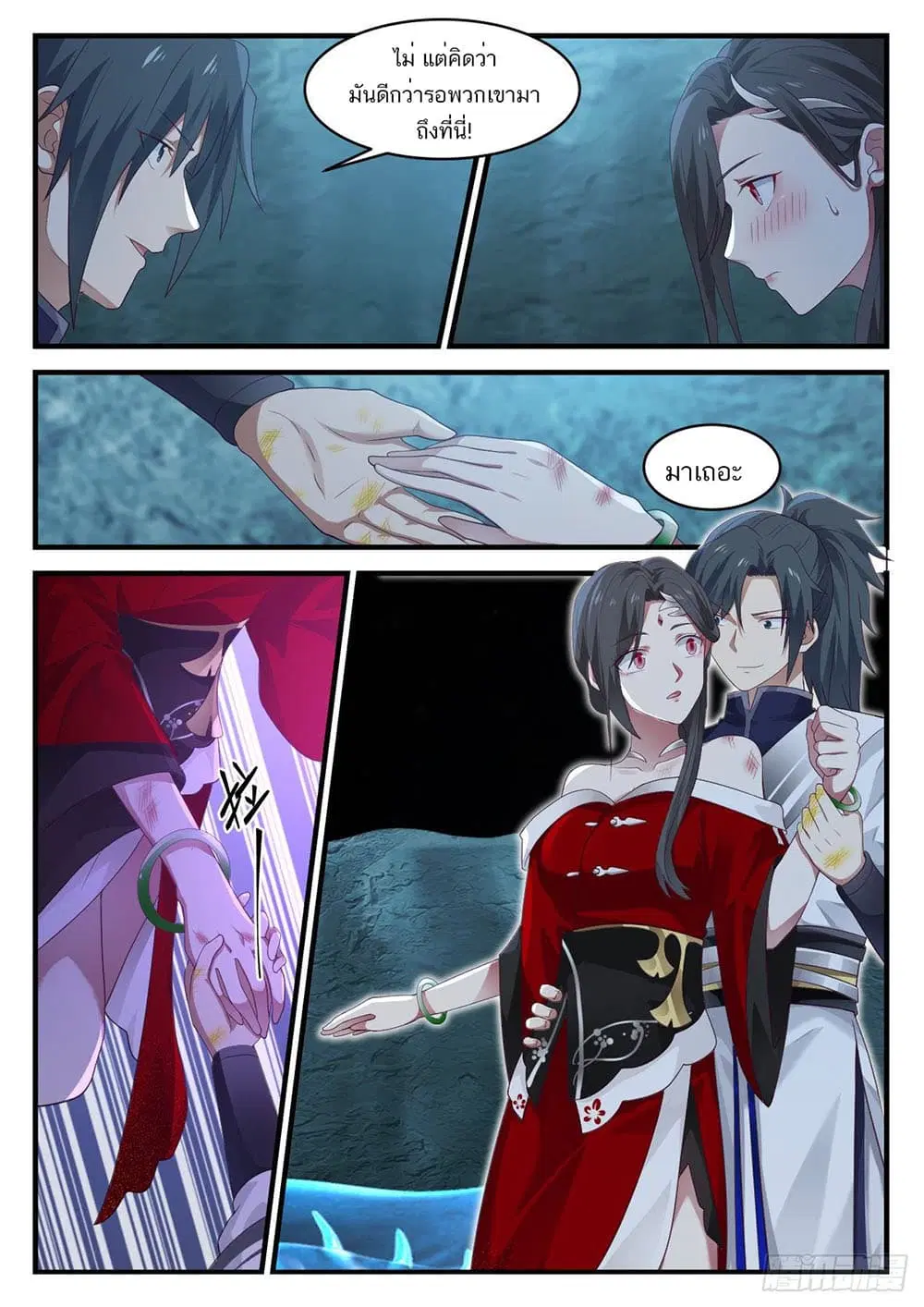 Martial Peak ตอนที่ 923 หน้า 6