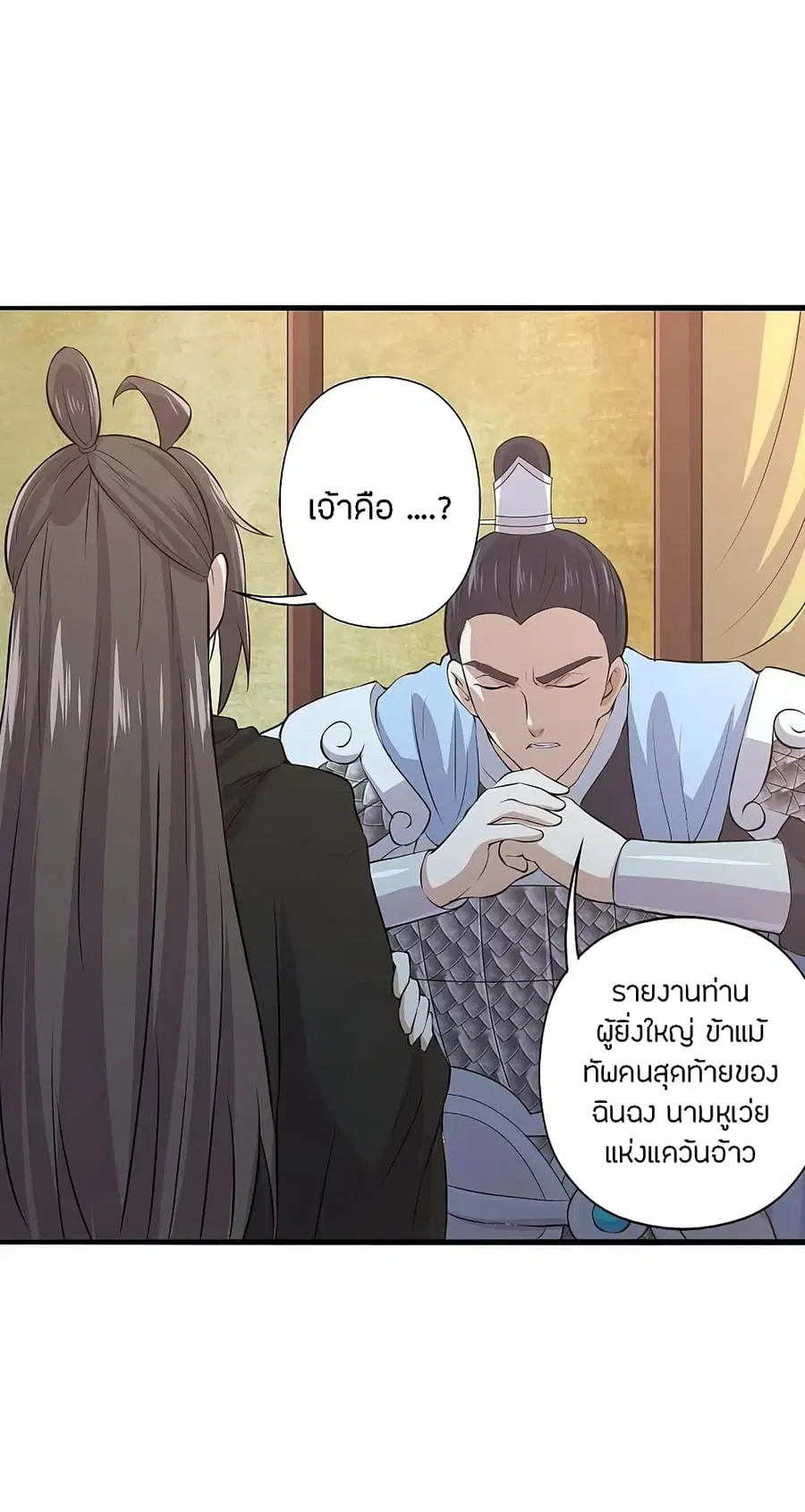Banished Disciple’s Counterattack ราชาอมตะผู้ถูกขับไล่ ตอนที่ 212 หน้า 18