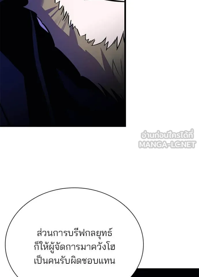 Villain to Kill ตอนที่ 197 หน้า 108